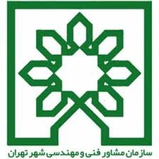 سازمان مشاوره و فنی مهندسی